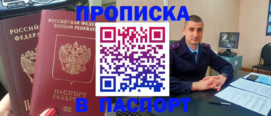 прописка регистрация в Тихорецке
