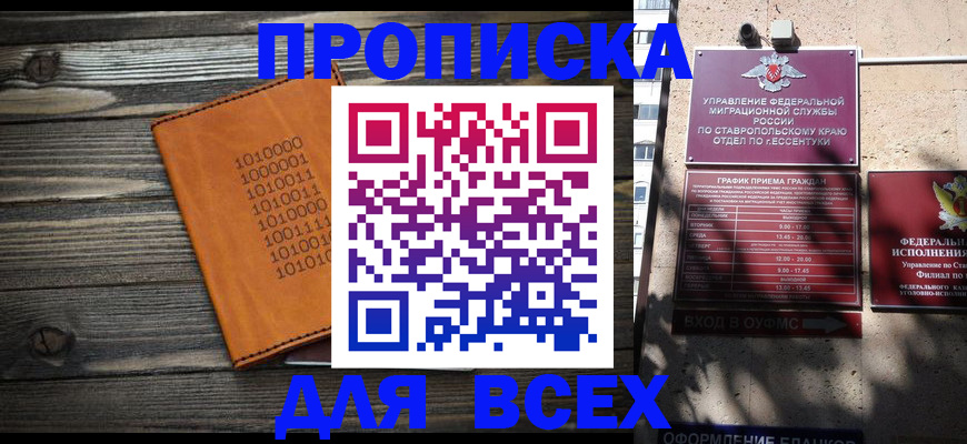 временная регистрация купить в Тихорецке