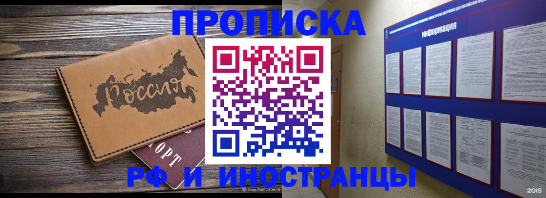 прописка штамп в Тихорецке