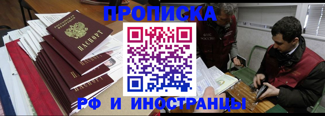 прописка 2025 в Тихорецке
