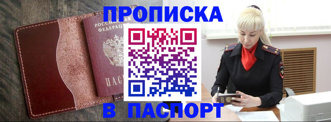 прописка штамп в Тихорецке